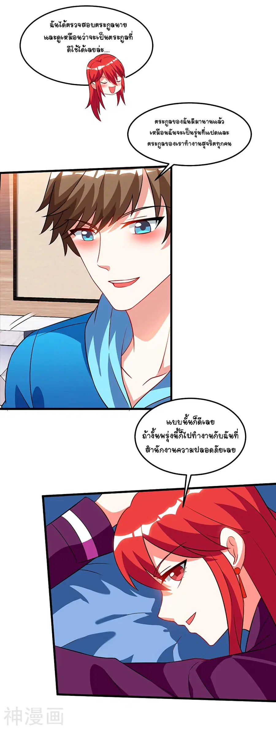 Divine Perspective ตอนที่ 58 หน้า 3