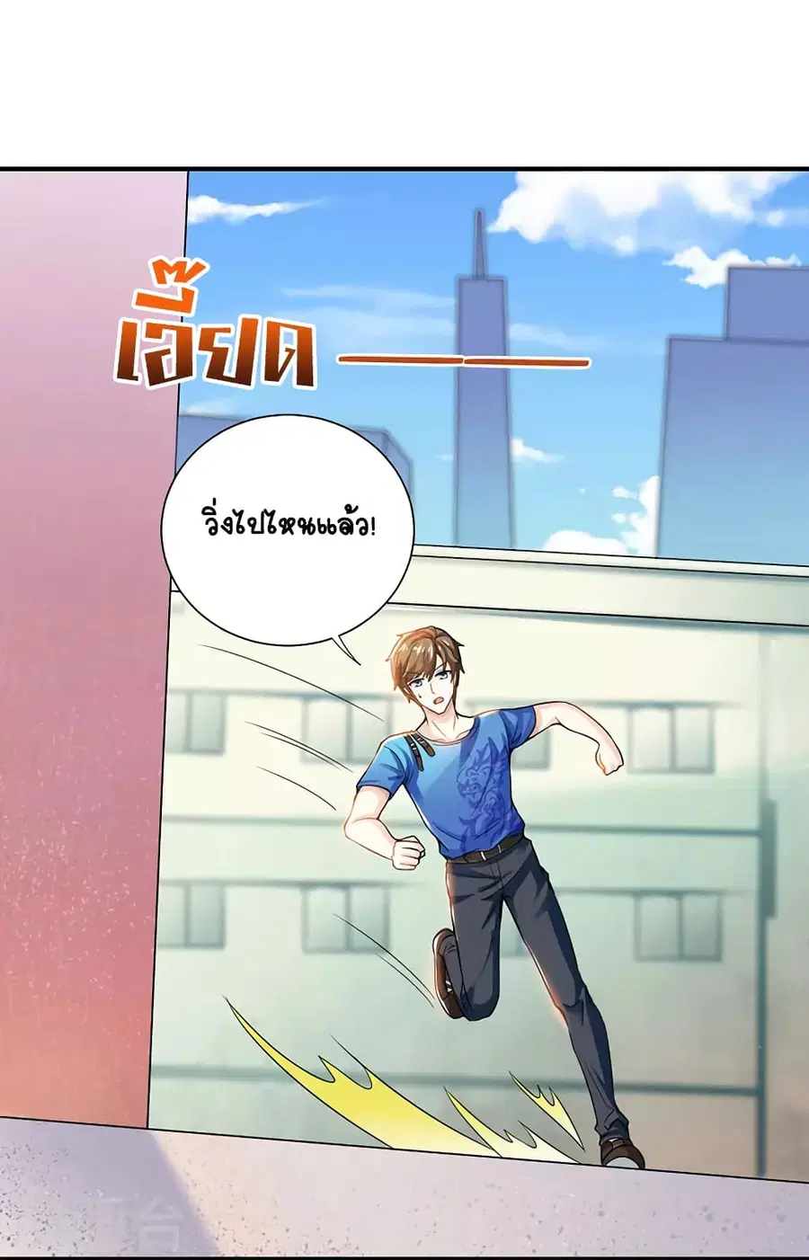 Divine Perspective ตอนที่ 6 หน้า 2