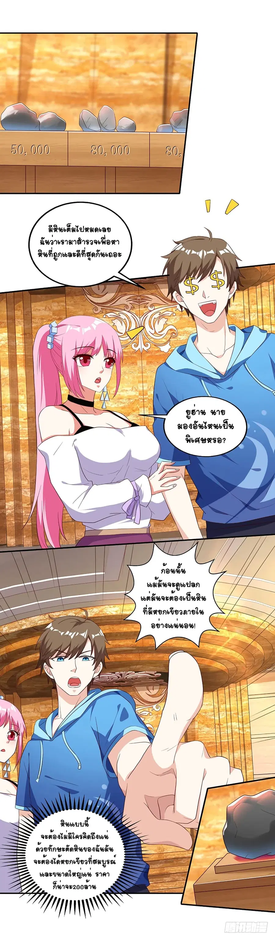 Divine Perspective ตอนที่ 64 หน้า 3