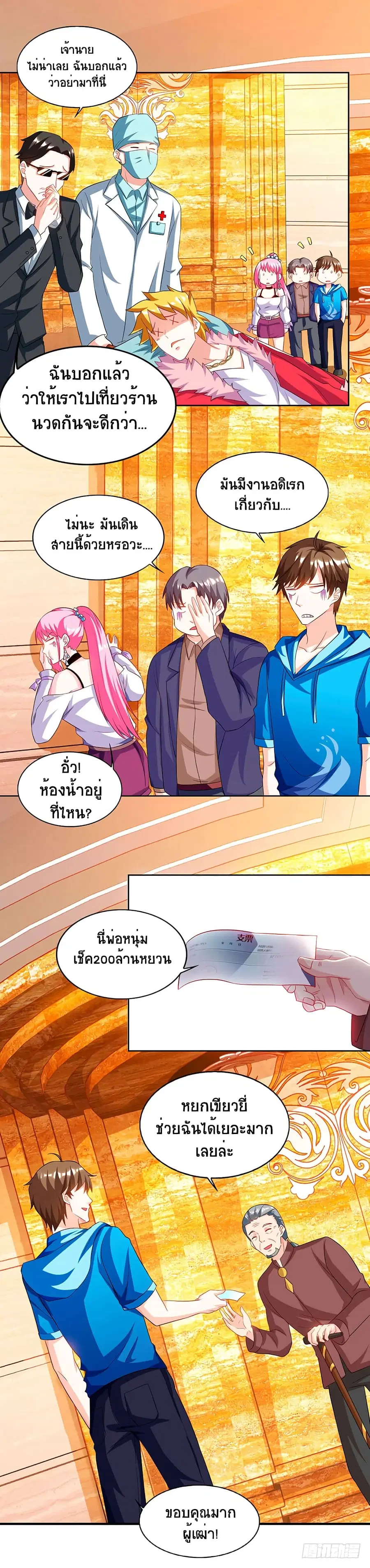Divine Perspective ตอนที่ 67 หน้า 2