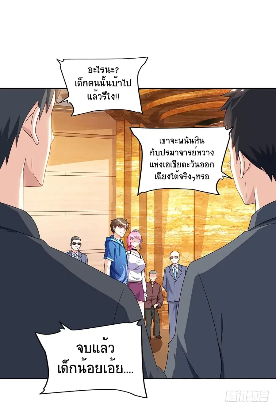 Divine Perspective ตอนที่ 68 หน้า 2