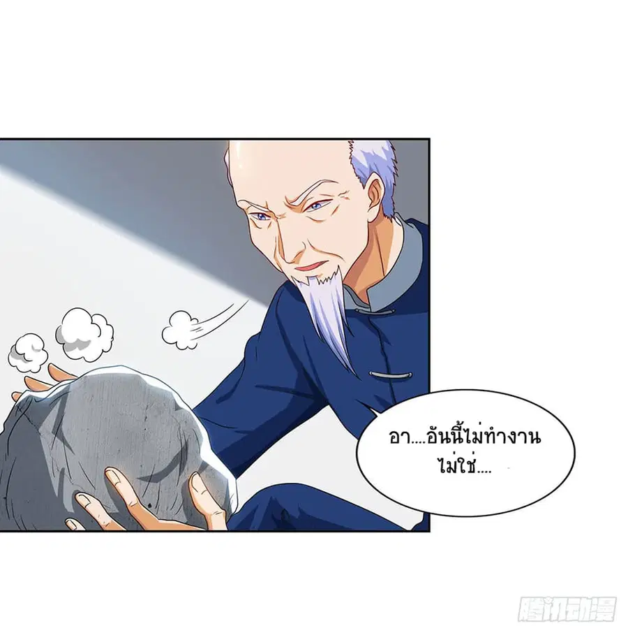 Divine Perspective ตอนที่ 69 หน้า 2