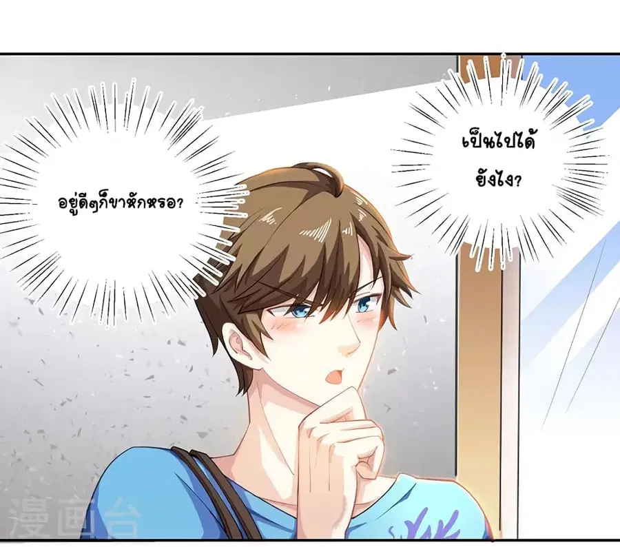 Divine Perspective ตอนที่ 7 หน้า 2