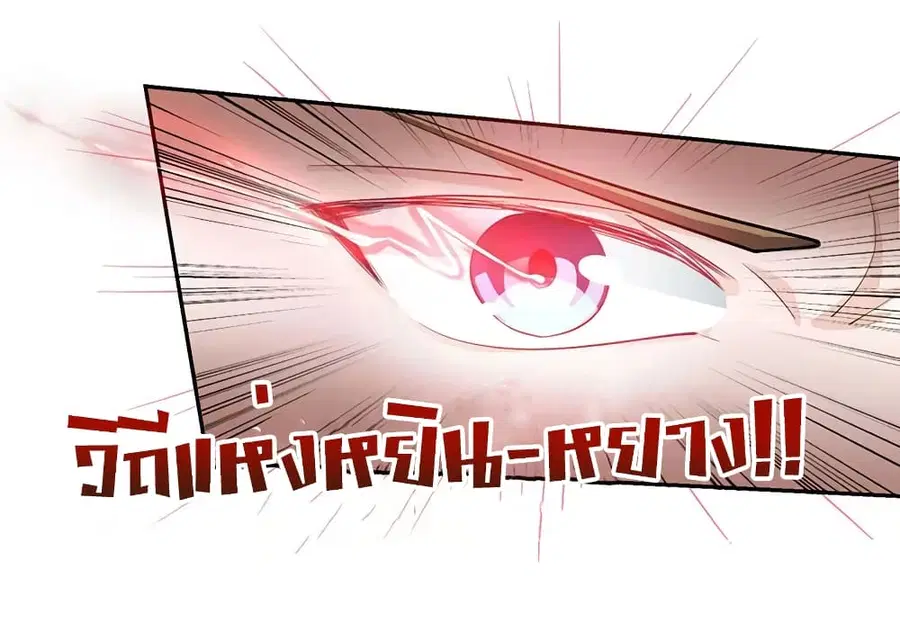 Divine Perspective ตอนที่ 7 หน้า 3