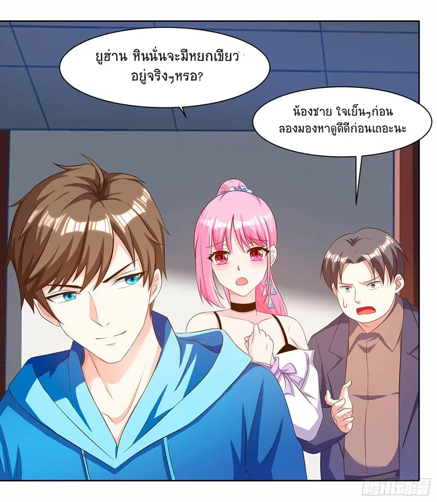 Divine Perspective ตอนที่ 70 หน้า 2
