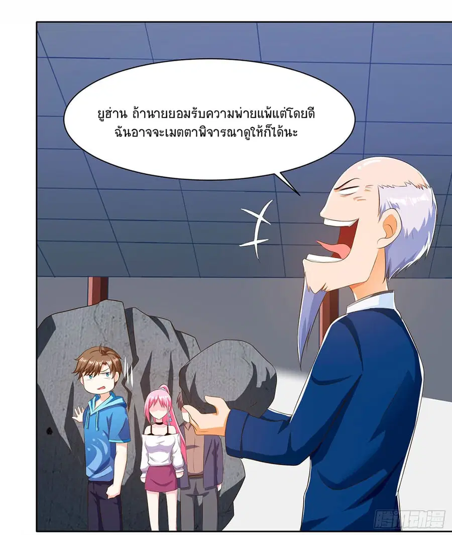Divine Perspective ตอนที่ 70 หน้า 3