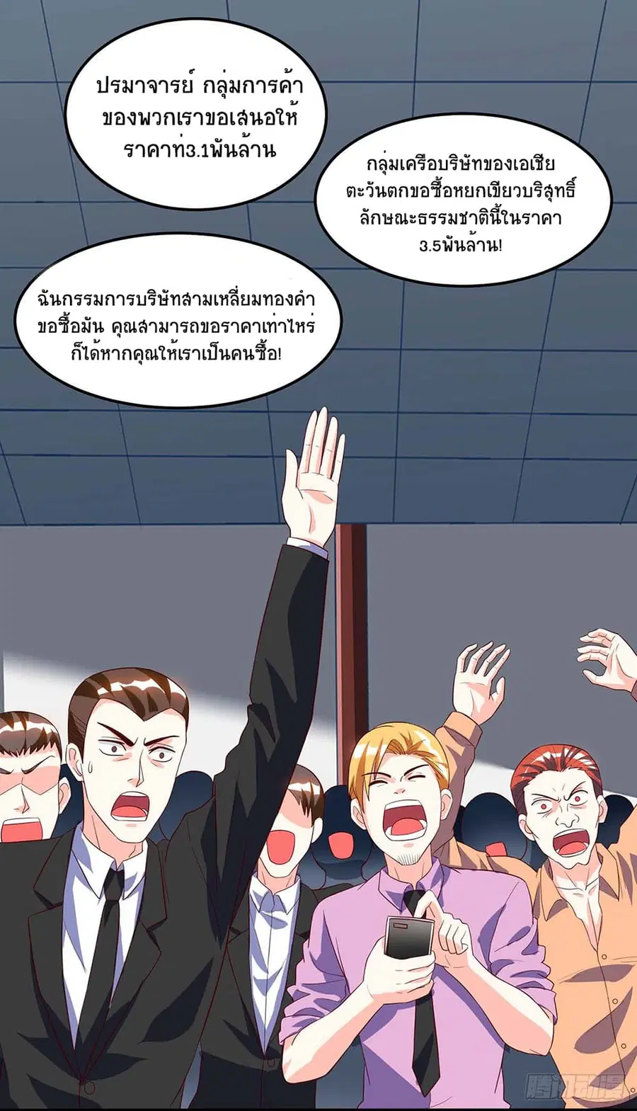 Divine Perspective ตอนที่ 71 หน้า 2