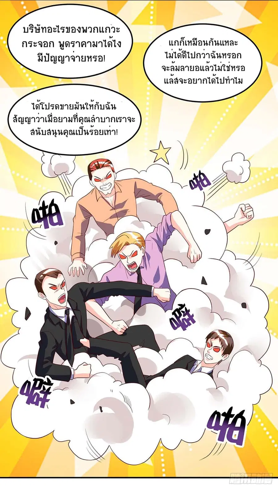 Divine Perspective ตอนที่ 71 หน้า 3