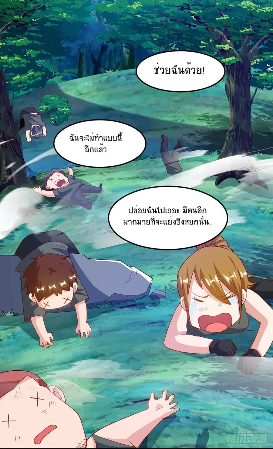 Divine Perspective ตอนที่ 73 หน้า 2