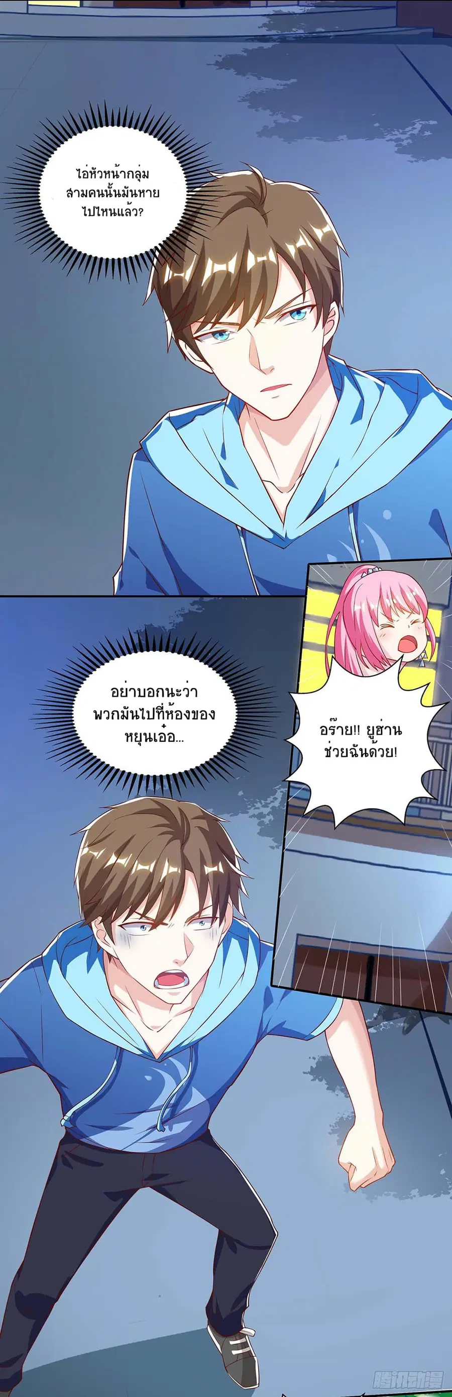 Divine Perspective ตอนที่ 73 หน้า 3
