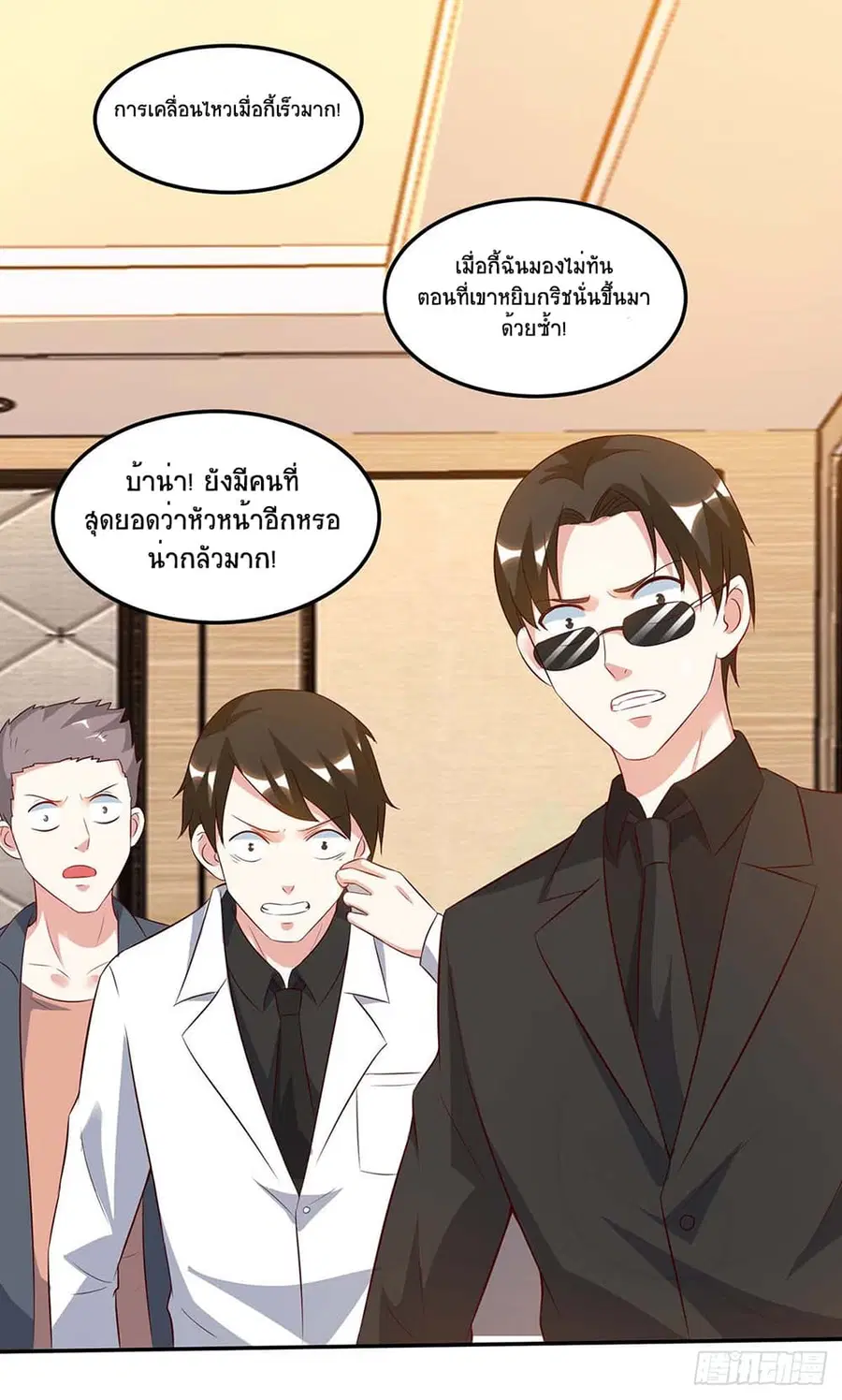 Divine Perspective ตอนที่ 75 หน้า 2