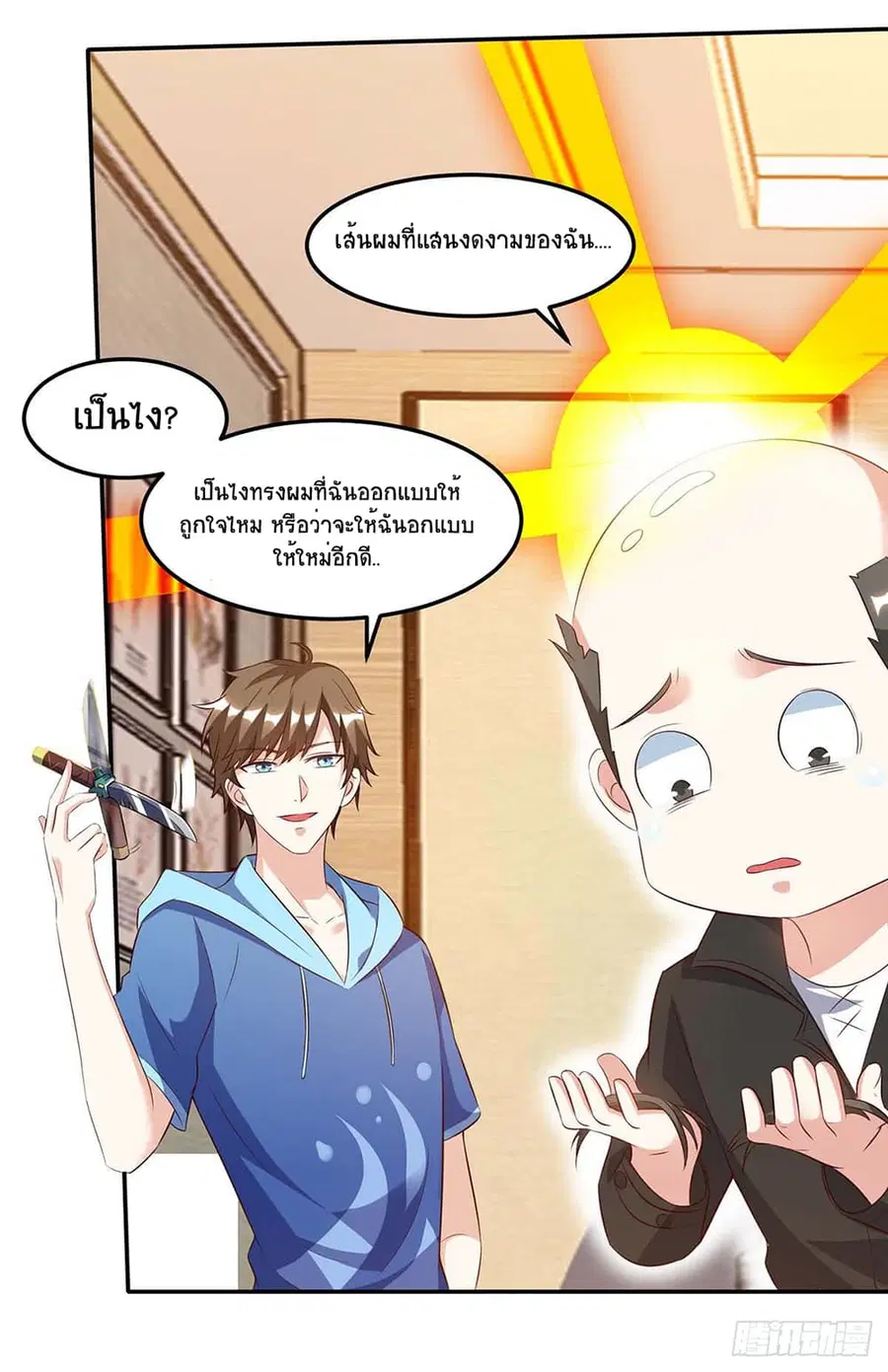Divine Perspective ตอนที่ 75 หน้า 3