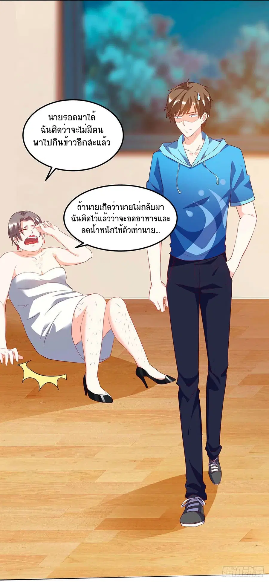 Divine Perspective ตอนที่ 77 หน้า 3