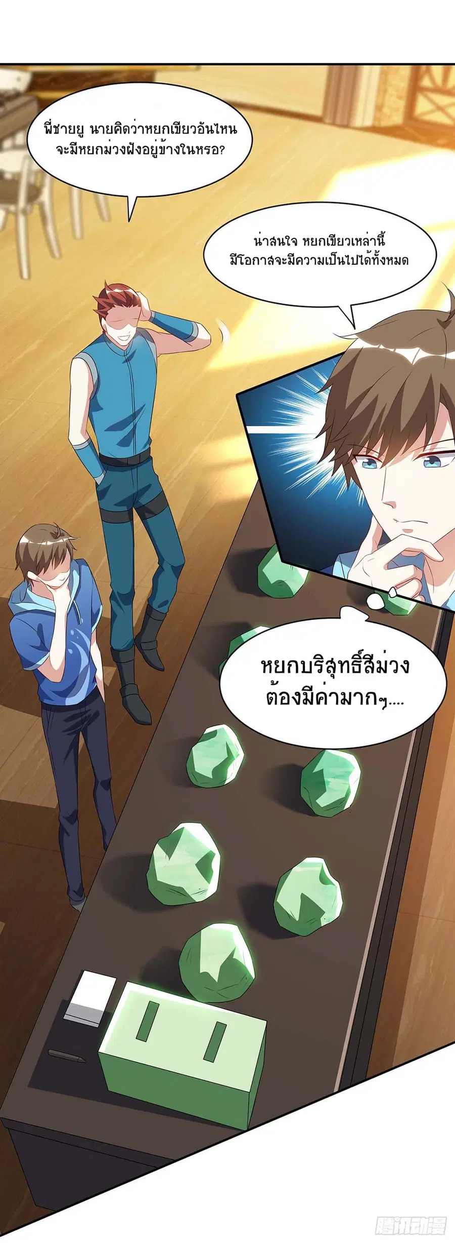 Divine Perspective ตอนที่ 78 หน้า 2