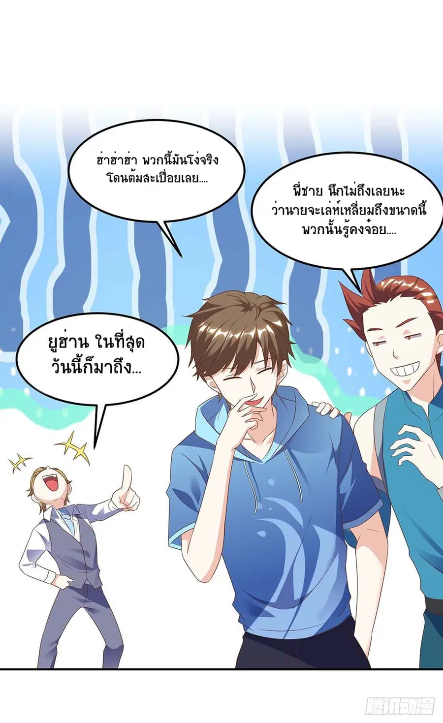 Divine Perspective ตอนที่ 79 หน้า 2