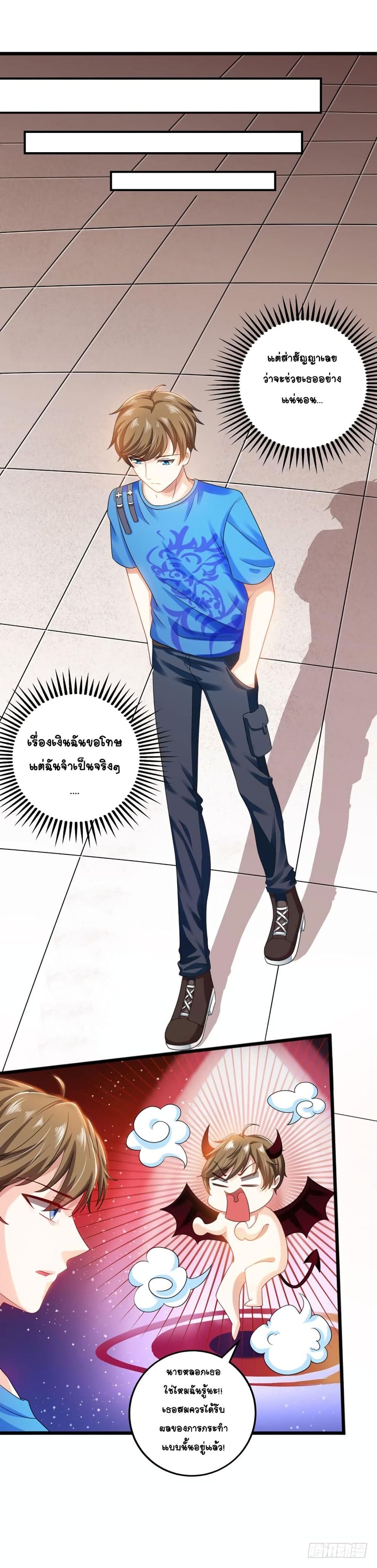 Divine Perspective ตอนที่ 8 หน้า 2