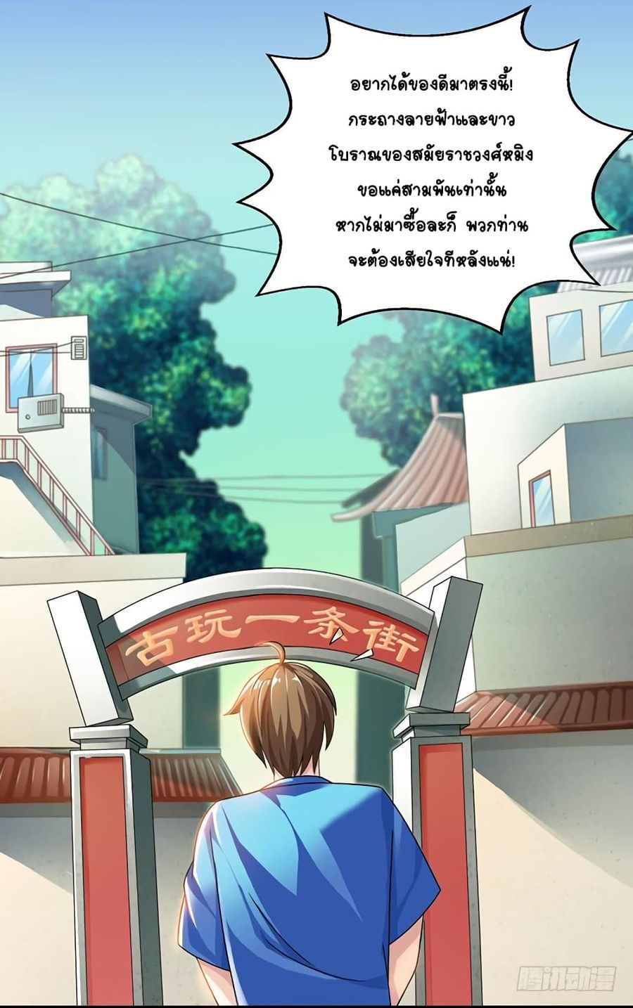 Divine Perspective ตอนที่ 8 หน้า 3