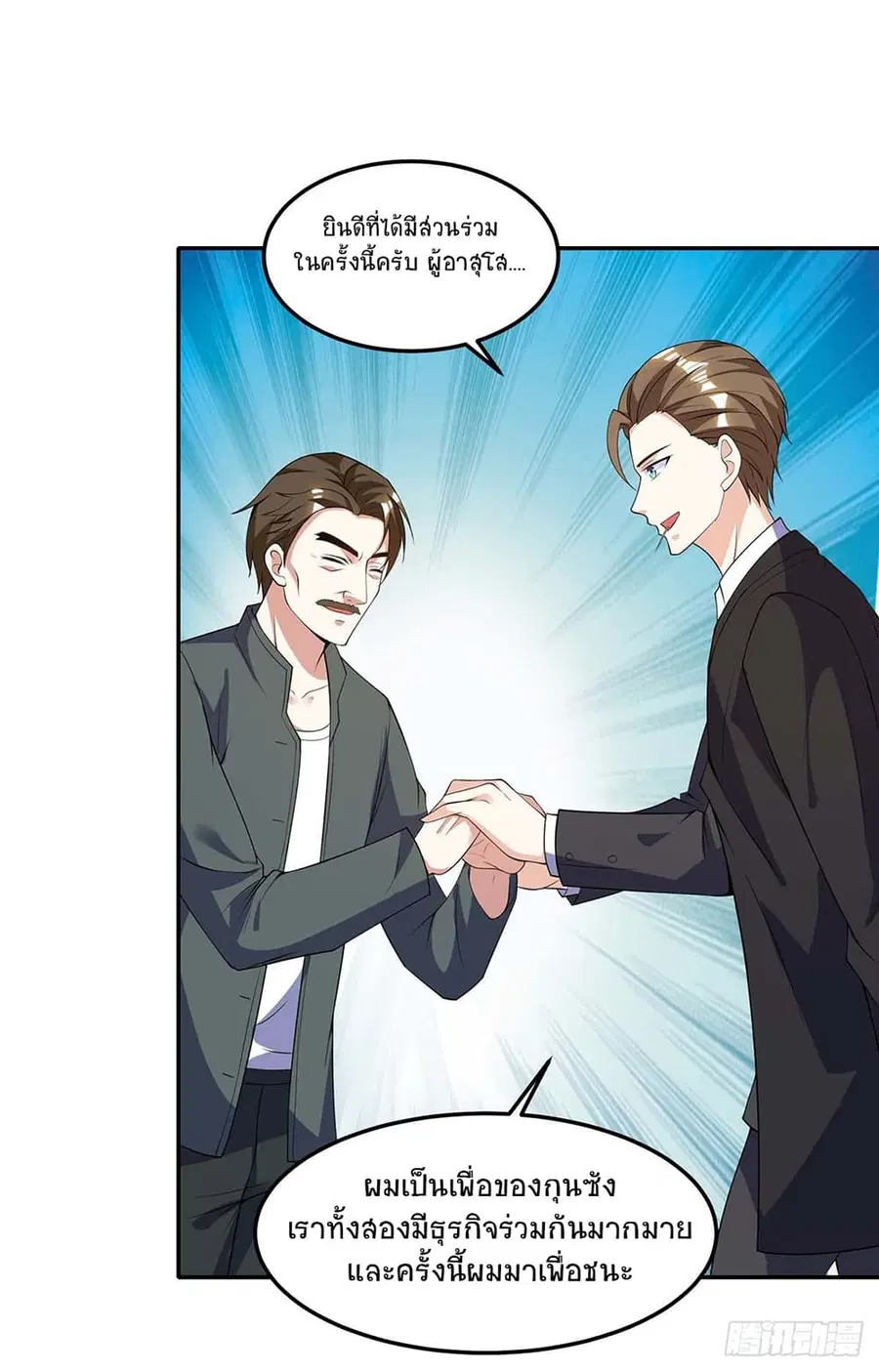 Divine Perspective ตอนที่ 82 หน้า 2