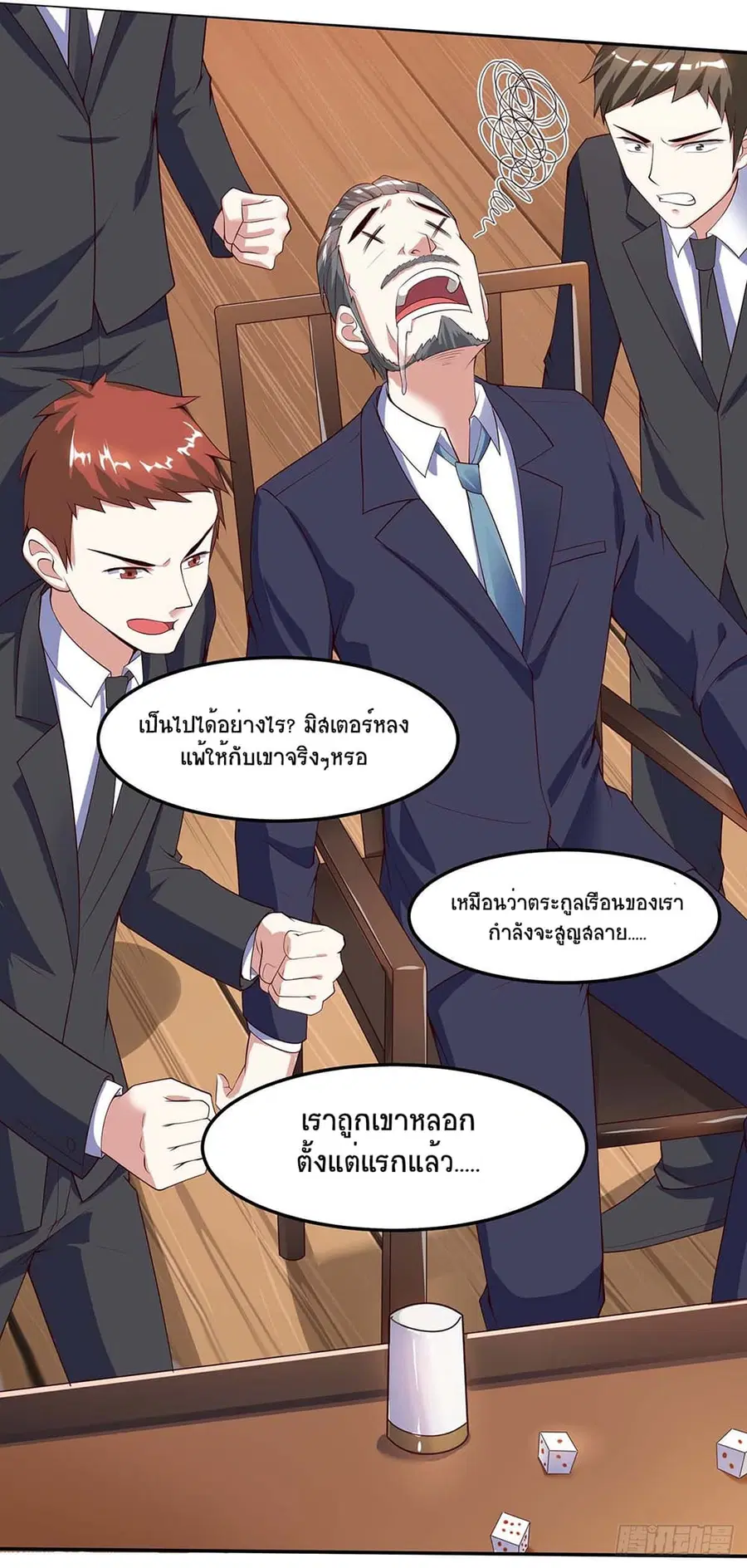 Divine Perspective ตอนที่ 83 หน้า 3
