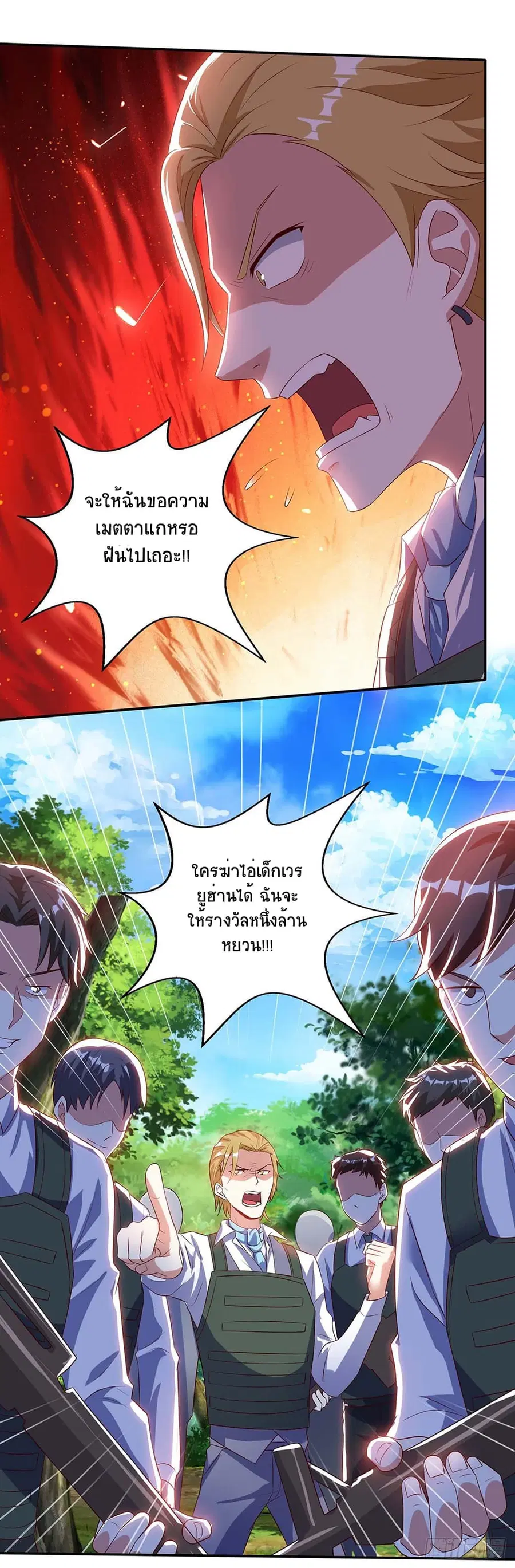 Divine Perspective ตอนที่ 85 หน้า 2