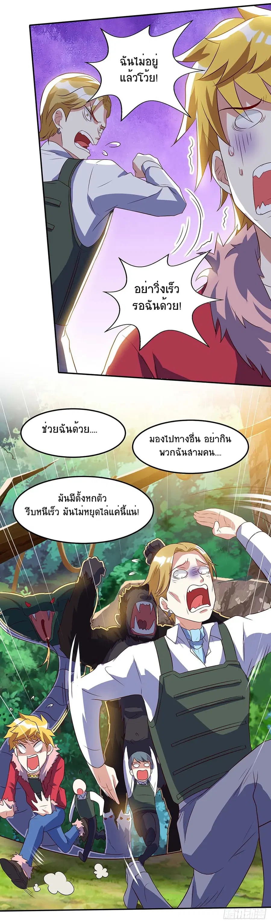 Divine Perspective ตอนที่ 86 หน้า 3