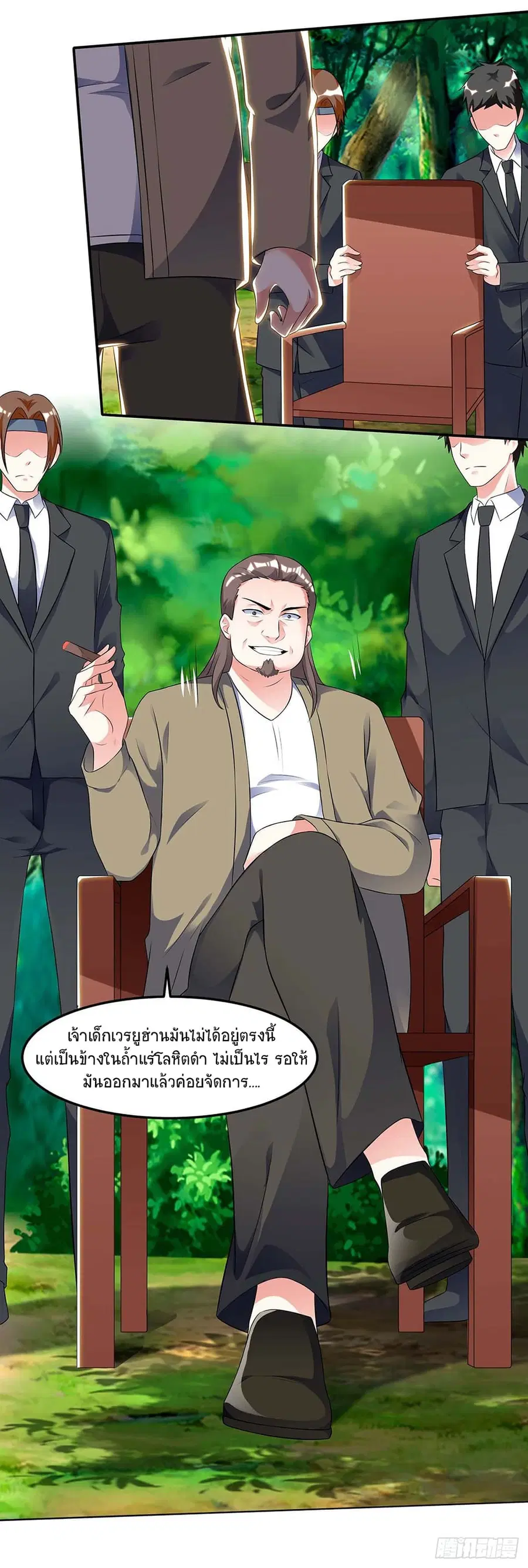 Divine Perspective ตอนที่ 88 หน้า 3