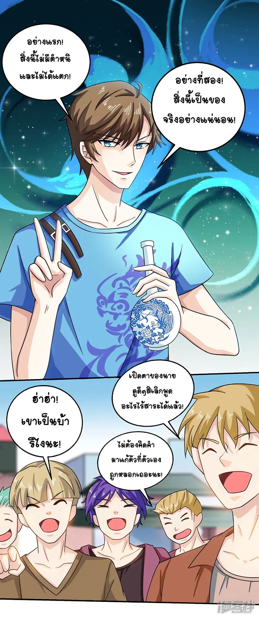 Divine Perspective ตอนที่ 9 หน้า 3