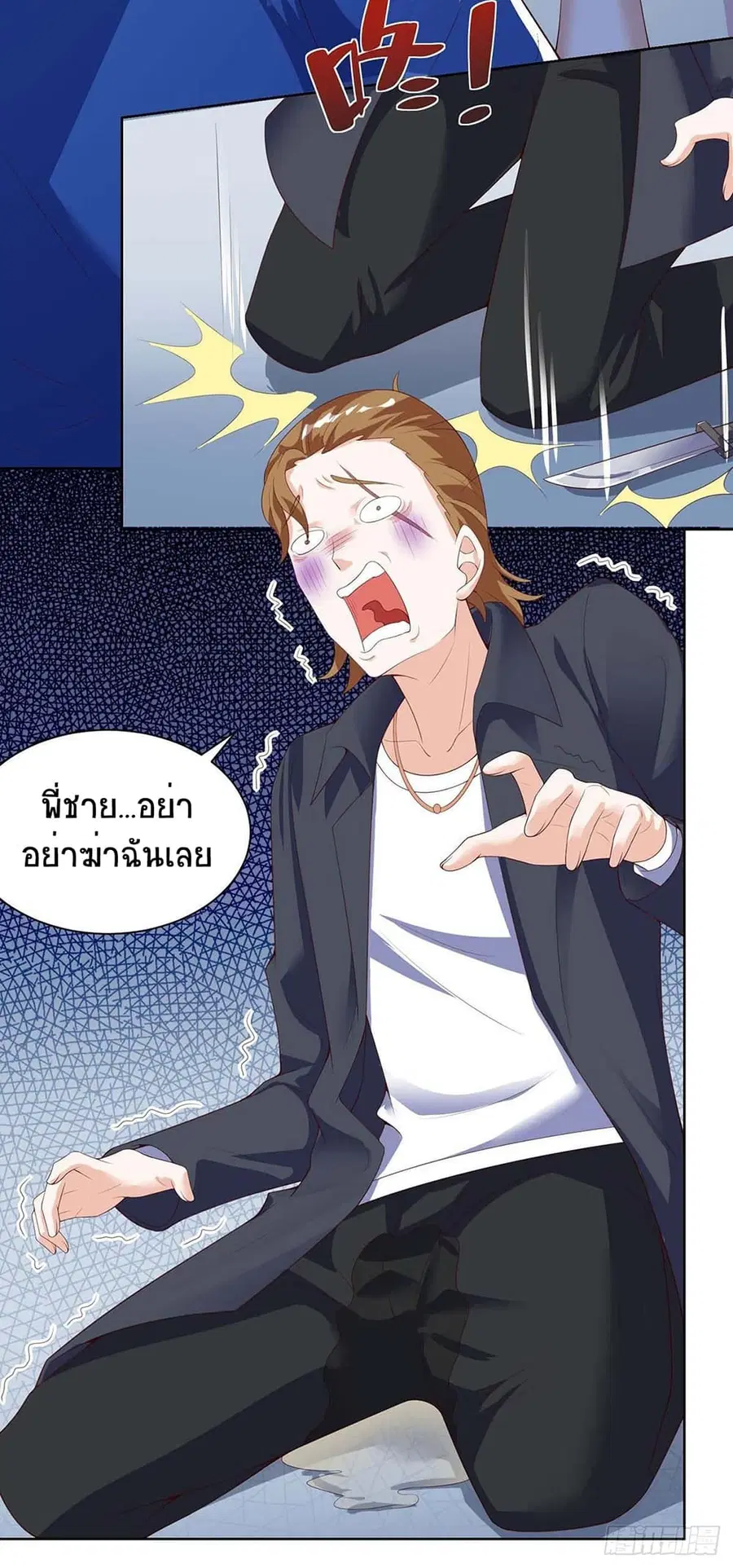 Divine Perspective ตอนที่ 91 หน้า 3