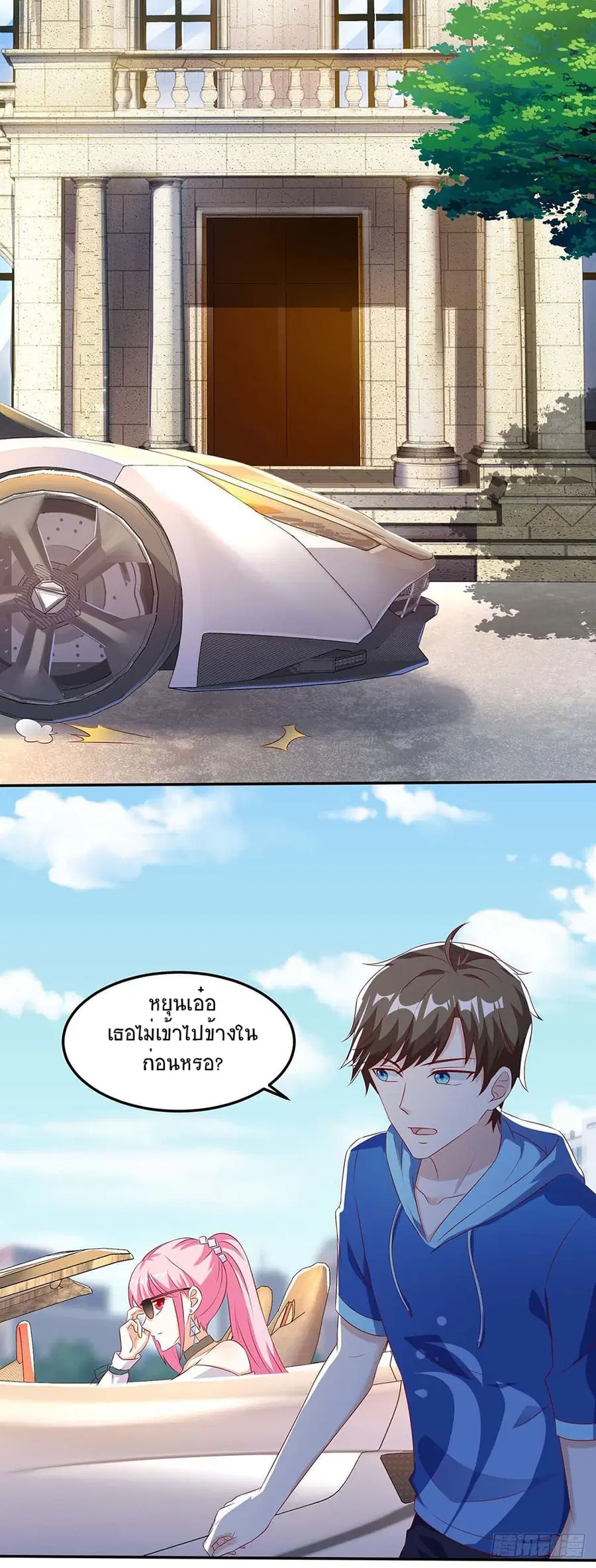 Divine Perspective ตอนที่ 92 หน้า 2