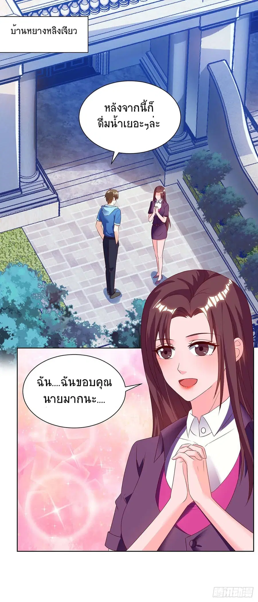 Divine Perspective ตอนที่ 95 หน้า 2