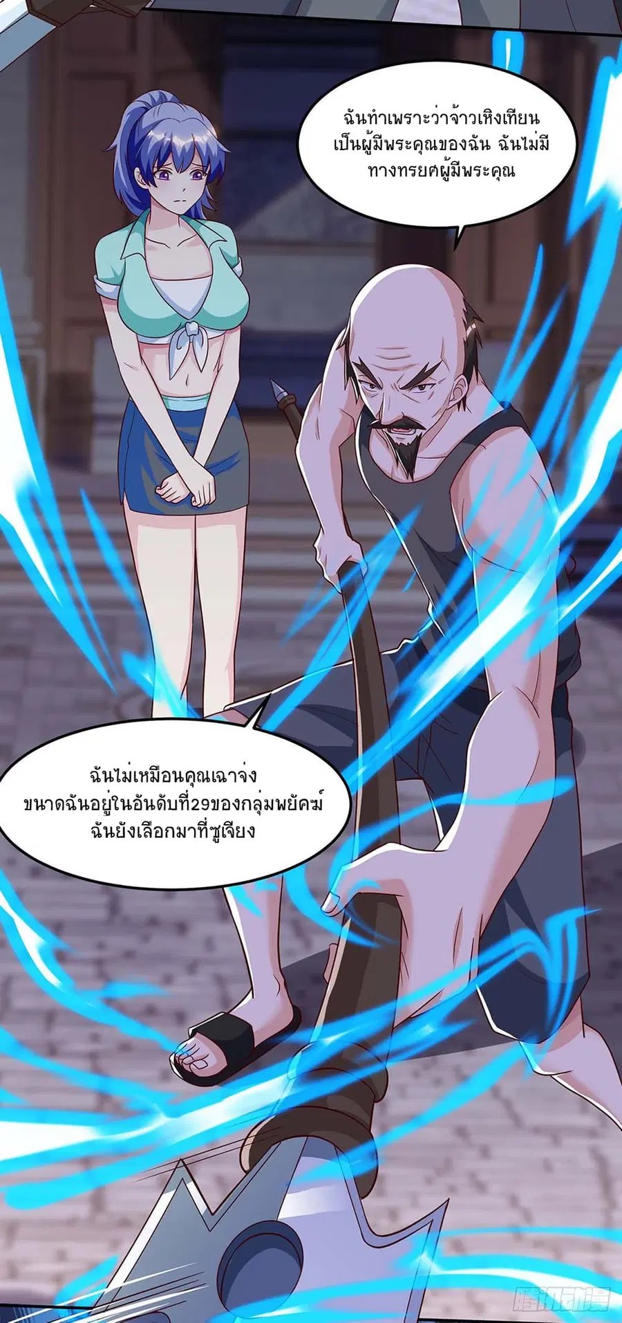 Divine Perspective ตอนที่ 96 หน้า 3