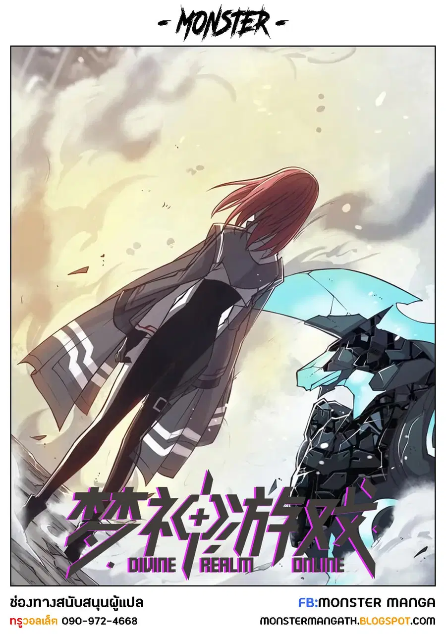 Divine Realm Online ตอนที่ 10 หน้า 2