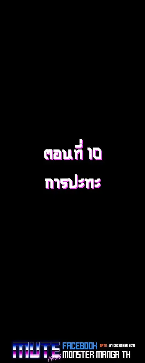 Divine Realm Online ตอนที่ 10 หน้า 3