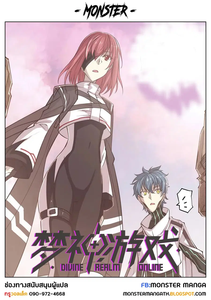 Divine Realm Online ตอนที่ 15 หน้า 1