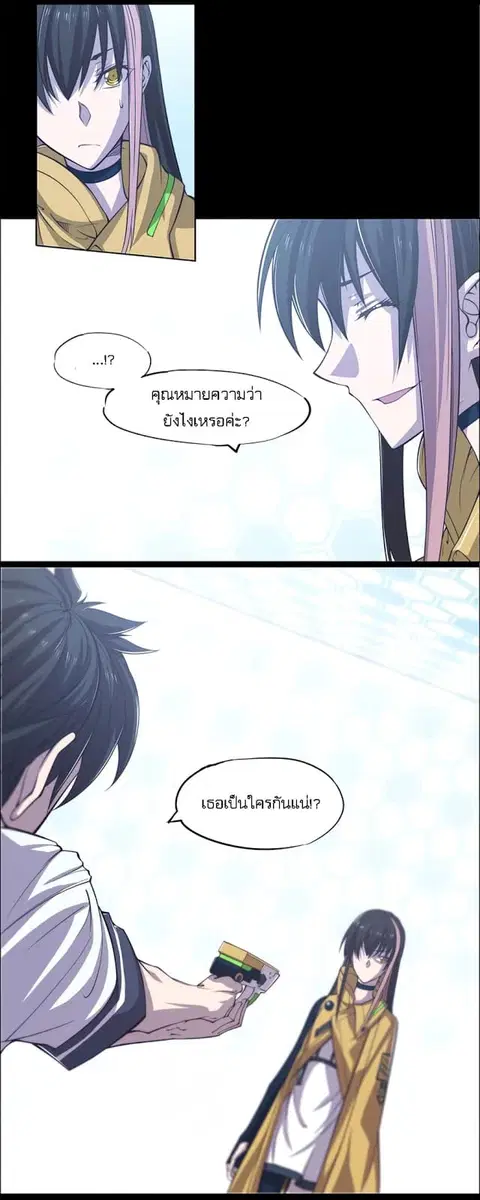 Divine Realm Online ตอนที่ 4 หน้า 3