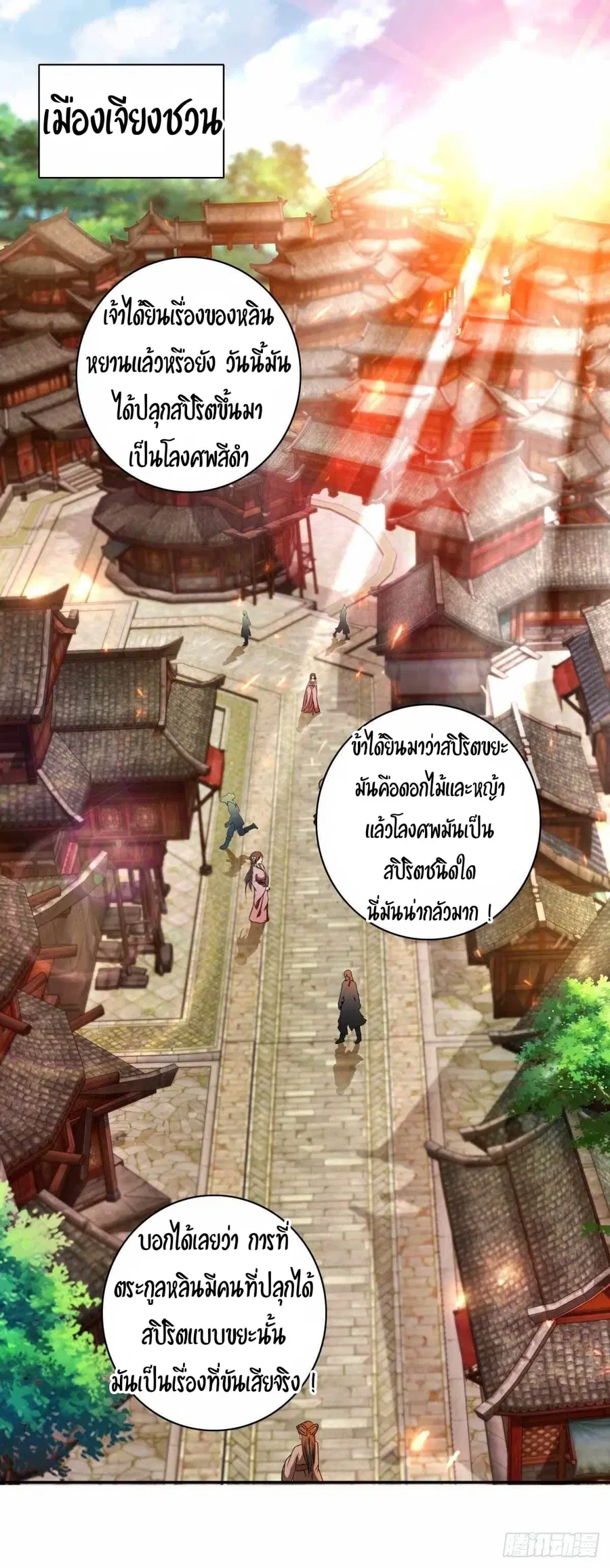 Divine Soul Emperor ตอนที่ 1 หน้า 2