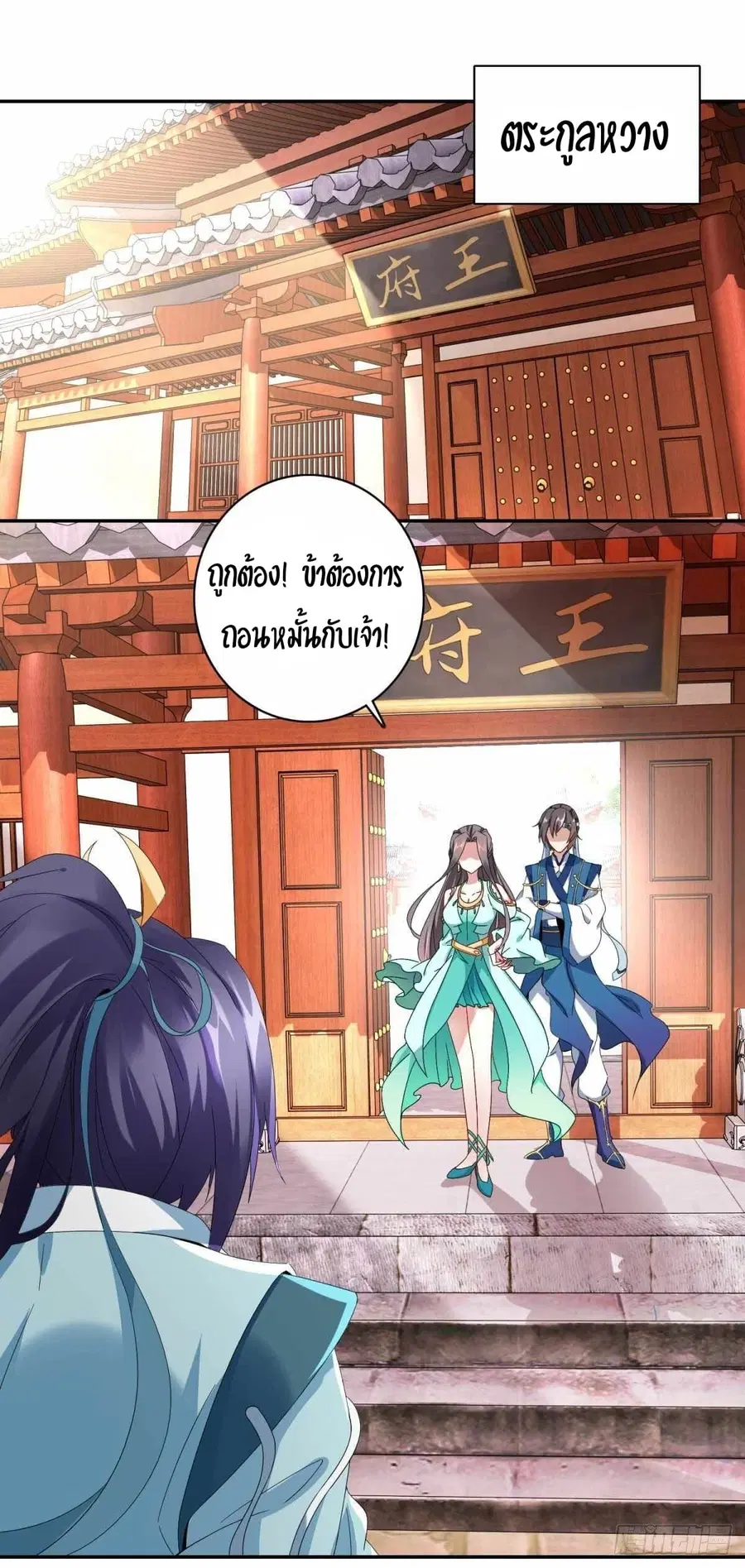 Divine Soul Emperor ตอนที่ 1 หน้า 3