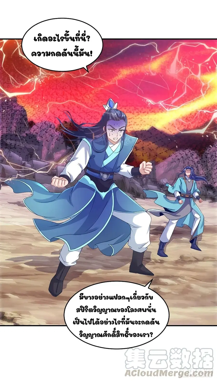 Divine Soul Emperor ตอนที่ 102 หน้า 3