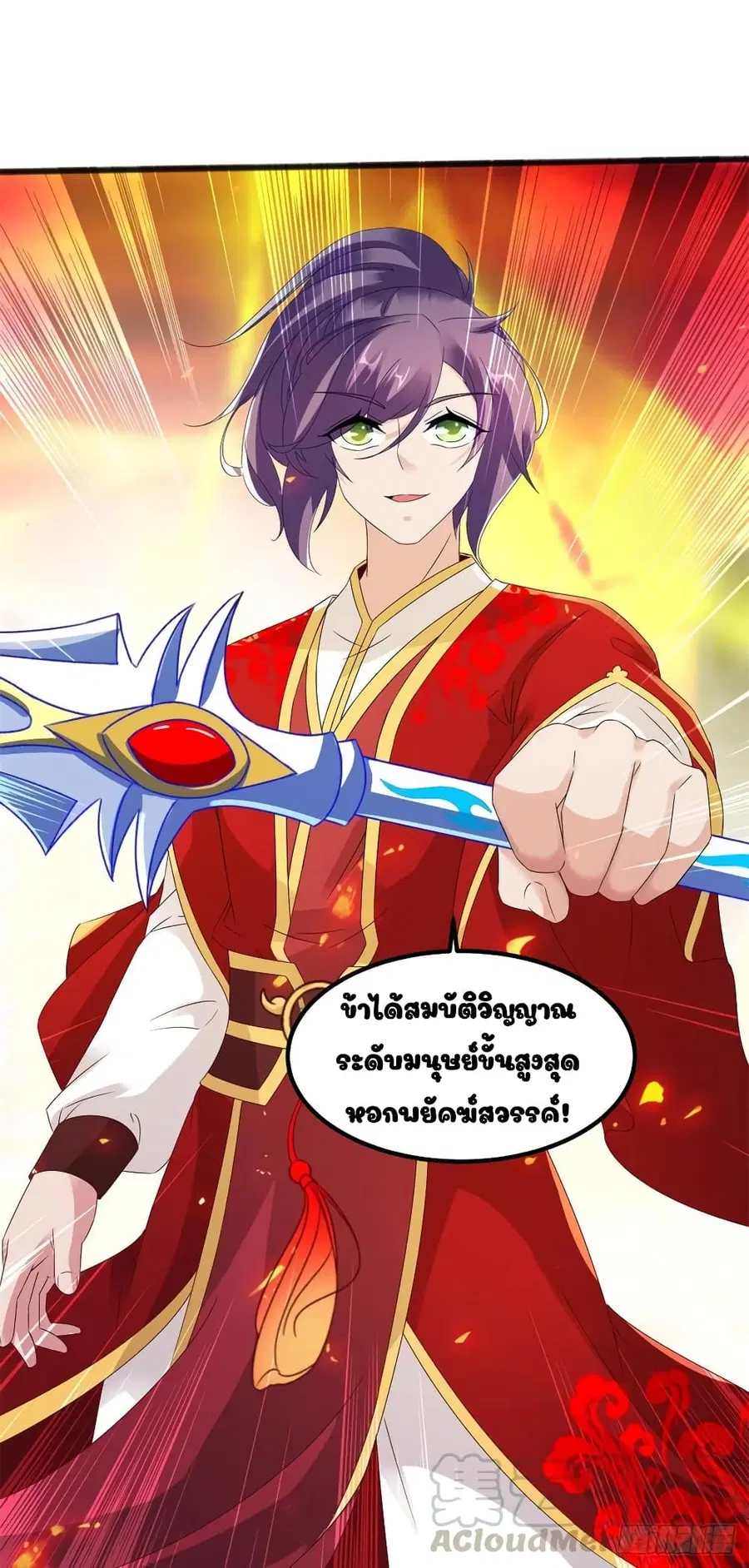 Divine Soul Emperor ตอนที่ 103 หน้า 3