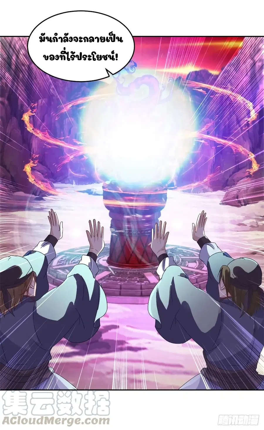 Divine Soul Emperor ตอนที่ 104 หน้า 3