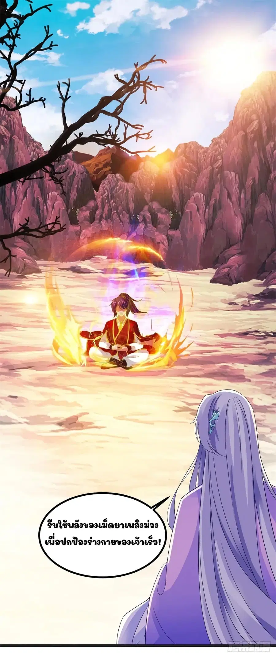 Divine Soul Emperor ตอนที่ 105 หน้า 2