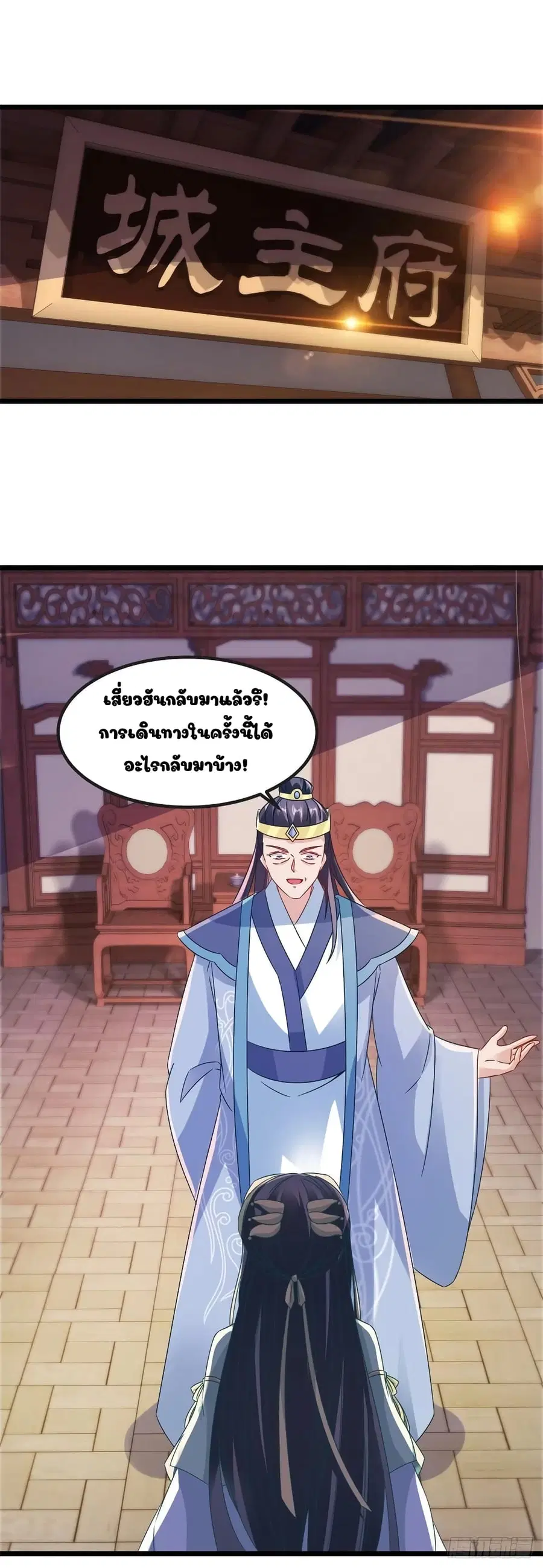 Divine Soul Emperor ตอนที่ 106 หน้า 2