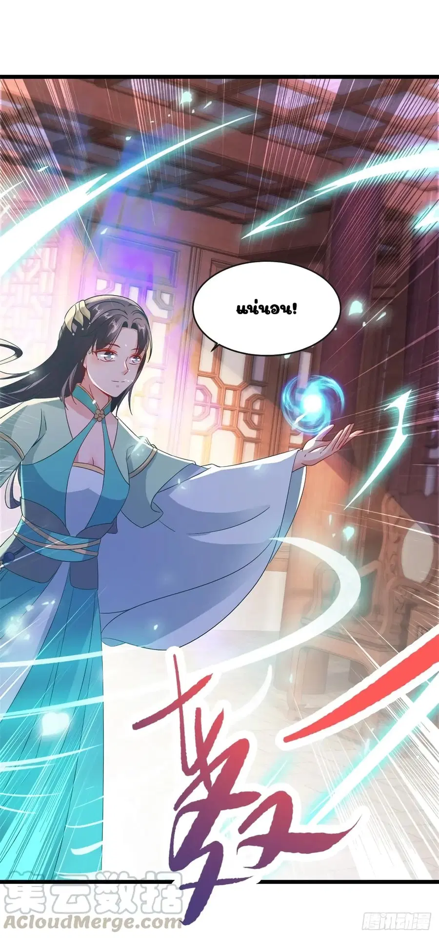 Divine Soul Emperor ตอนที่ 106 หน้า 3