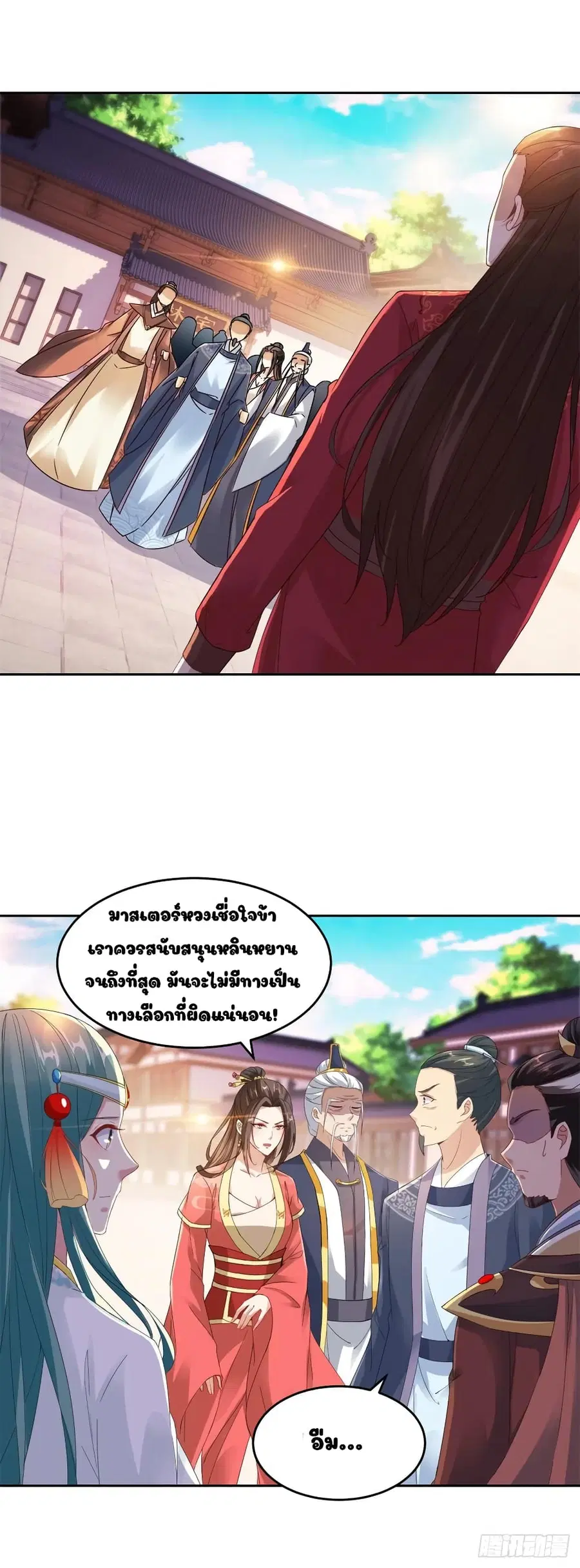 Divine Soul Emperor ตอนที่ 107 หน้า 2