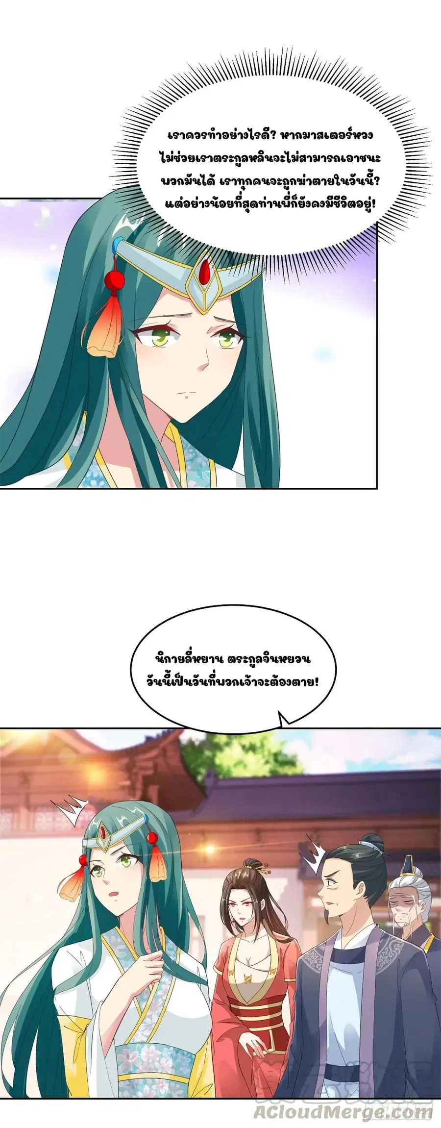 Divine Soul Emperor ตอนที่ 107 หน้า 3
