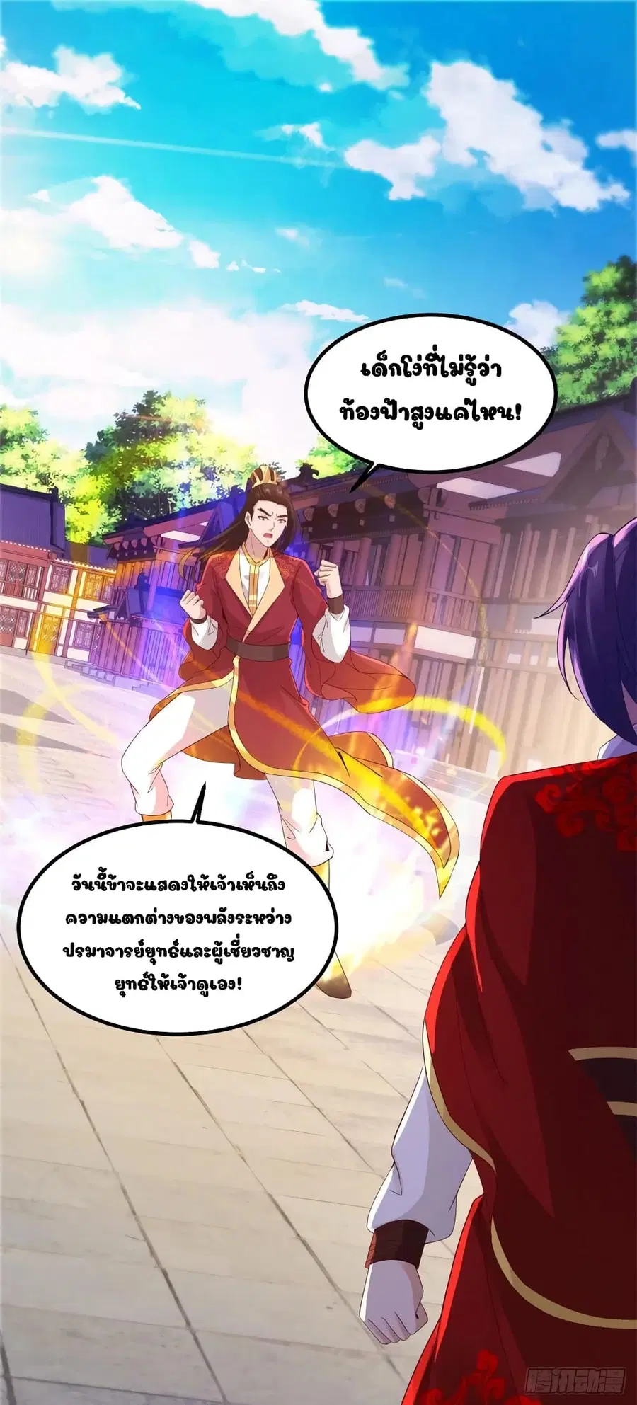 Divine Soul Emperor ตอนที่ 108 หน้า 2
