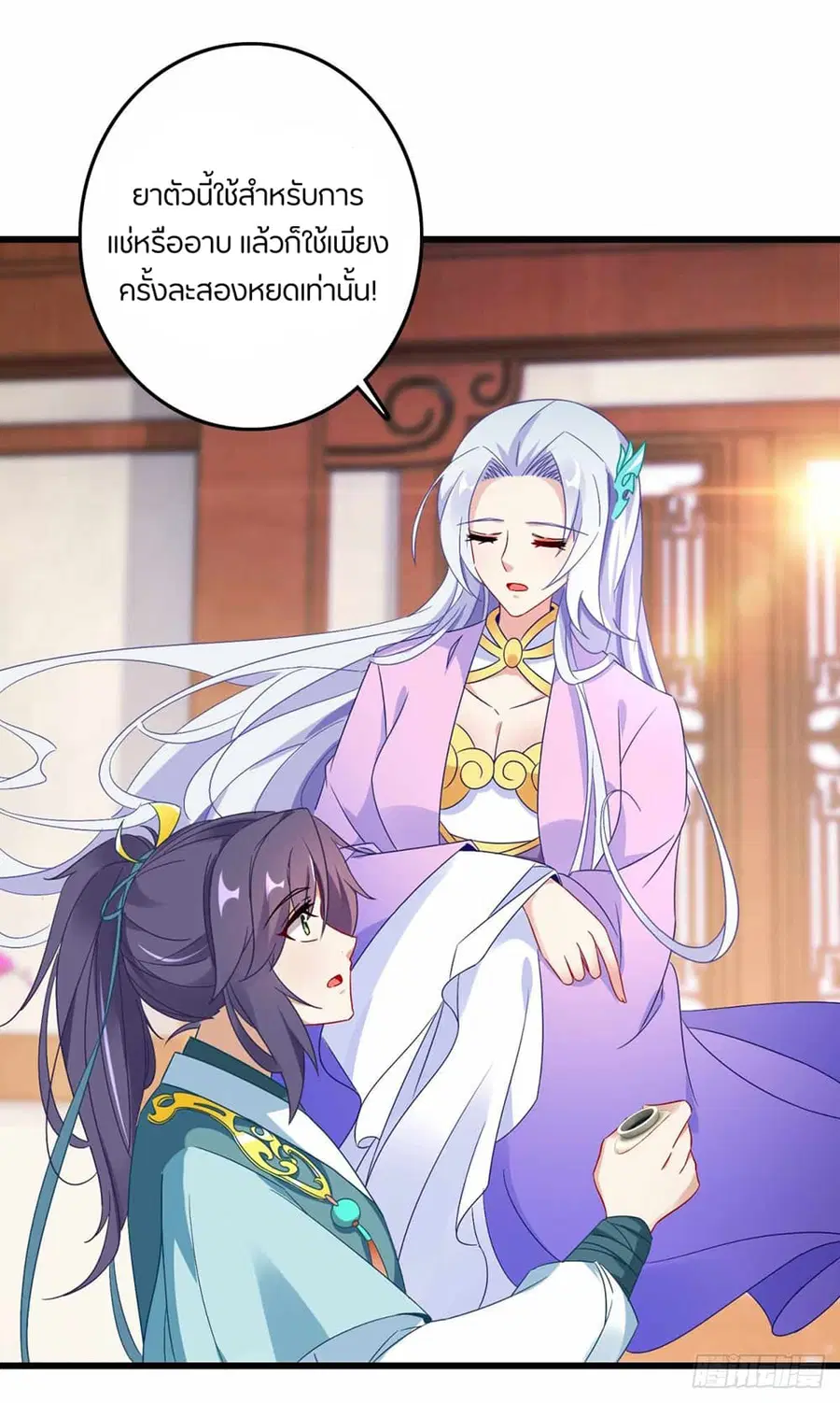 Divine Soul Emperor ตอนที่ 11 หน้า 3