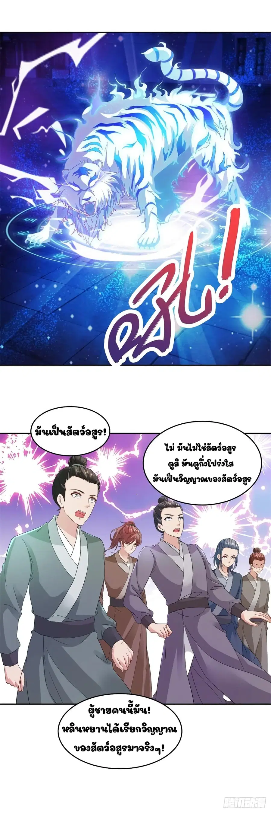 Divine Soul Emperor ตอนที่ 110 หน้า 2