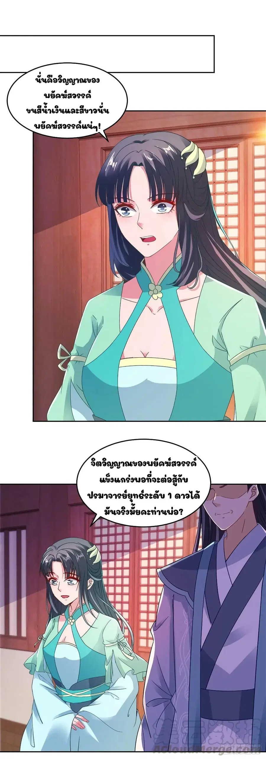 Divine Soul Emperor ตอนที่ 110 หน้า 3
