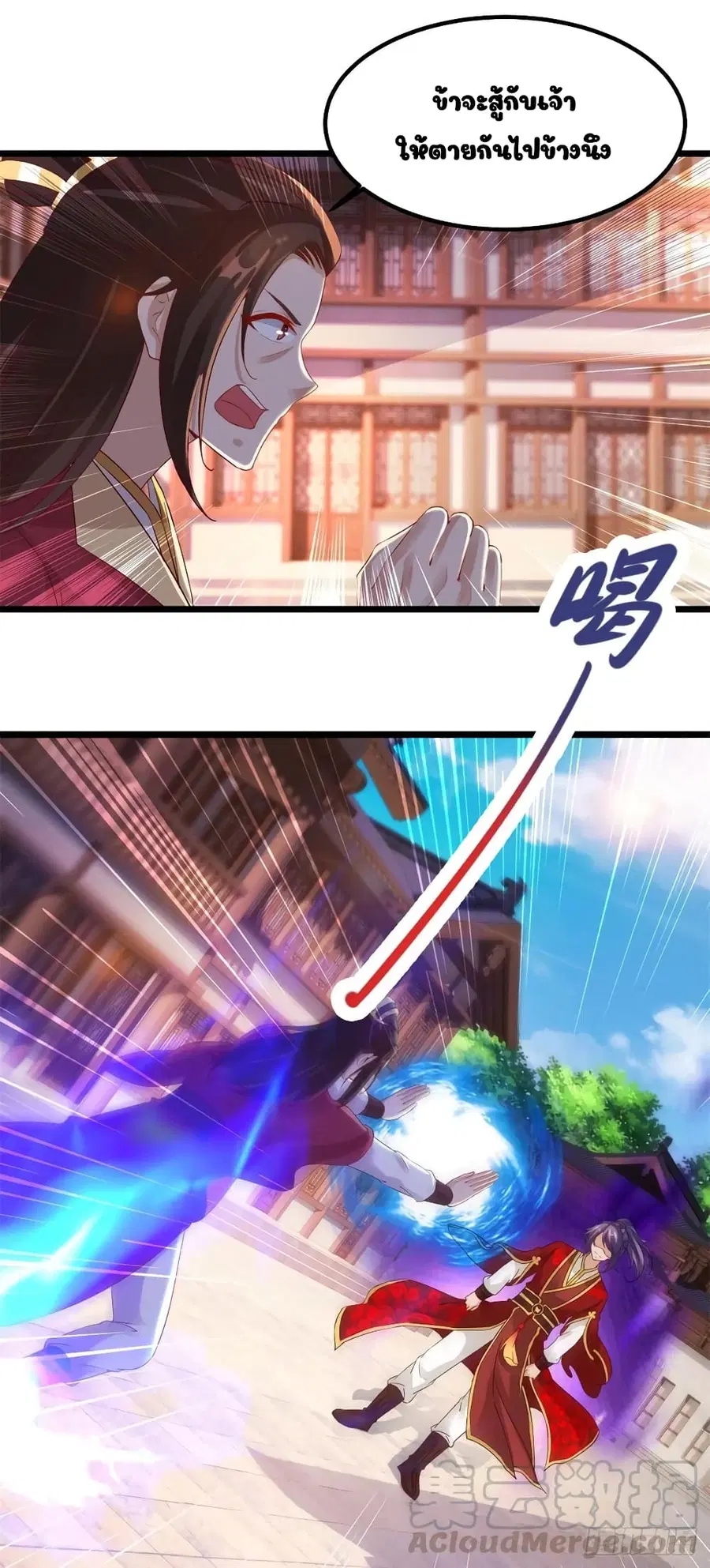 Divine Soul Emperor ตอนที่ 112 หน้า 3